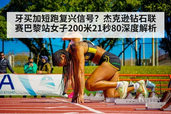 Shericka Jackson 200m
