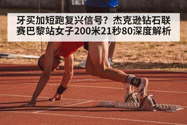 Jamaican sprint