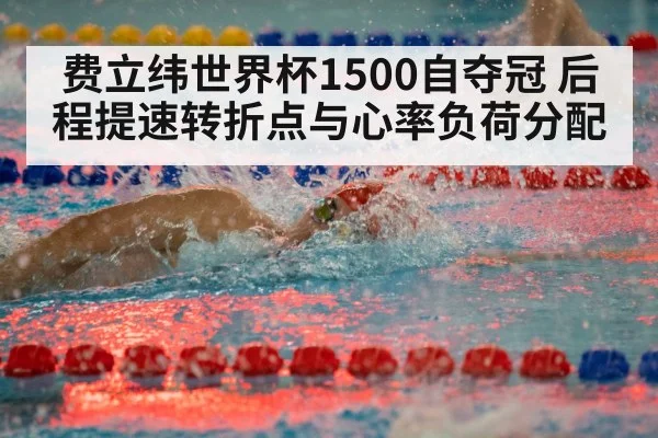 swimmer freestyle race