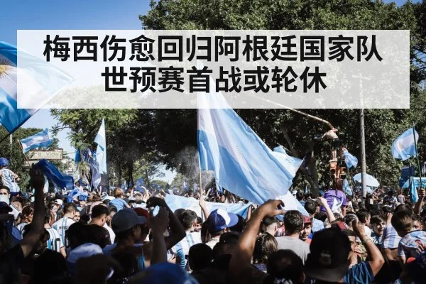 Argentina World Cup qualifier