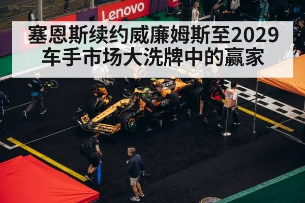 Formula 1 driver market chaos
