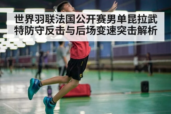 badminton jump smash backcourt action